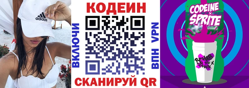Кодеин Purple Drank Гдов